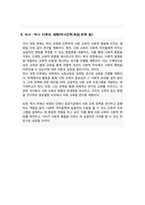 서울대학교 일반대학원 사회교육과 연구계획서-5