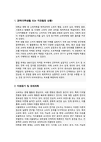 서울대학교 일반대학원 소비자학과 연구계획서-2