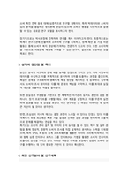 서울대학교 일반대학원 소비자학과 연구계획서-3