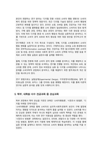 서울대학교 일반대학원 소비자학과 연구계획서-4