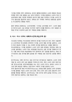서울대학교 일반대학원 소비자학과 연구계획서-5
