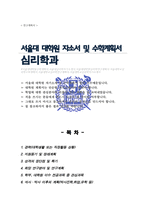 서울대학교 일반대학원 심리학과 연구계획서-1
