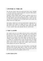 서울대학교 일반대학원 심리학과 연구계획서-2