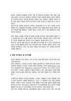 서울대학교 일반대학원 심리학과 연구계획서-3