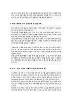 서울대학교 일반대학원 심리학과 연구계획서-4