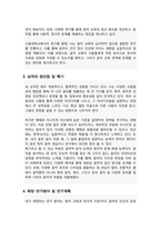 서울대학교 일반대학원 음악학과 연구계획서-3