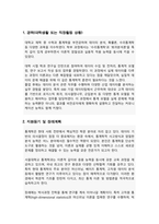 서울대학교 일반대학원 통계학과 연구계획서-2