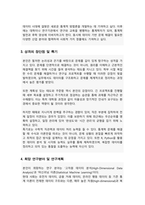 서울대학교 일반대학원 통계학과 연구계획서-3