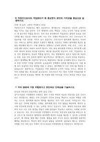 경기도의료원 이천병원 자기소개서) 2025년 경기도의료원 이천병원 간호사 자소서 경기도의료원 이천병원 간호사 자기소개서 경기도의료원 이천병원 자소서-6