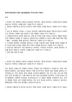 한국자산관리공사 캠코 6급(금융일반) 자기소개서 지원서-1