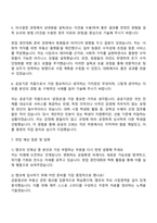 한국자산관리공사 캠코 6급(금융일반) 자기소개서 지원서-3