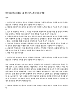 한국자산관리공사(캠코) 5급 건축 자기소개서 자소서 면접-1