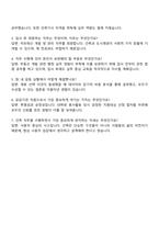 한국자산관리공사(캠코) 5급 건축 자기소개서 자소서 면접-4
