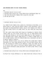 2025 현대차증권 재경직 자기소개서 지원서와 면접자료-1