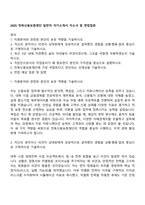 2025 전북신용보증재단 일반직 자기소개서 자소서 및 면접질문-1
