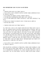 2025 자동차융합기술원 기술직 자기소개서 자소서와 면접자료-1
