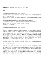 전북특별자치도 남원의료원 사무직 자기소개서 자소서 면접-1