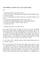 2025 전북특별자치도 군산의료원 사무직 자기소개서 지원서와 면접자료-1