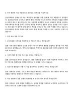 2025 전북특별자치도 군산의료원 사무직 자기소개서 지원서와 면접자료-3