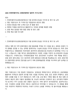 2025 전북특별자치도 문화관광재단 일반직 자기소개서-1