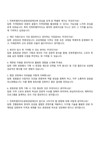 2025 전북특별자치도 문화관광재단 일반직 자기소개서-3