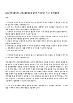 2025 전북특별자치도 콘텐츠융합진흥원 일반직 자기소개서 자소서 및 면접질문-1
