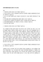 전북국제협력진흥원 일반직 자기소개서-1
