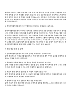 전북국제협력진흥원 일반직 자기소개서-3