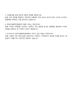 전북국제협력진흥원 일반직 자기소개서-4