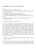 2025 자동차융합기술원 연구직 자기소개서 지원서와 면접자료-1