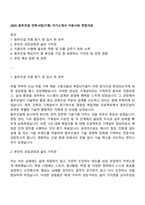 2025 동부건설 건축사업(기계) 자기소개서 지원서와 면접자료-1