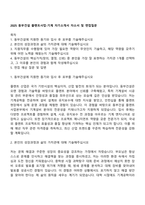2025 동부건설 플랜트사업-기계 자기소개서 자소서 및 면접질문-1