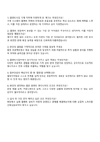 2025 동부건설 플랜트사업-기계 자기소개서 자소서 및 면접질문-3