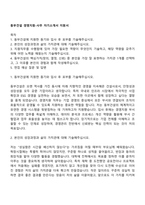 동부건설 경영지원-사무 자기소개서 지원서-1