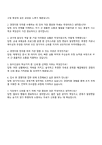 동부건설 경영지원-사무 자기소개서 지원서-3
