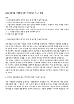 2025 동부건설 사업관리[사무] 자기소개서 자소서 면접-1