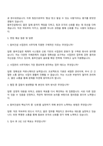2025 동부건설 사업관리[사무] 자기소개서 자소서 면접-3