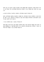 2025 동부건설 사업관리[사무] 자기소개서 자소서 면접-4