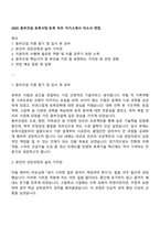 2025 동부건설 토목사업-토목 직무 자기소개서 자소서 면접-1