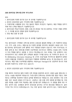 2025 동부건설 건축사업-건축 자기소개서-1