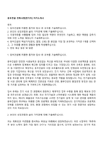 동부건설 건축사업[전기직] 자기소개서-1