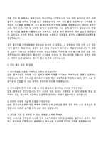 동부건설 건축사업[전기직] 자기소개서-3