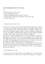 2025 동부건설 플랜트사업 전기 직무 자기소개서-1