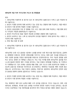 세아상역 자금 직무 자기소개서 자소서 및 면접질문-1