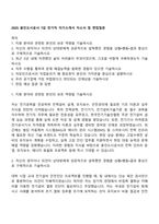 2025 용인도시공사 7급 전기직 자기소개서 자소서 및 면접질문-1