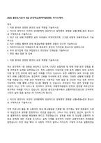 2025 용인도시공사 8급 운전직(교통약자운전원) 자기소개서-1