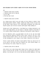 2025 인천교통공사 공무직 안전관리 시설관리-기계 자기소개서 지원서와 면접자료-1