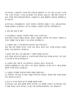 2025 인천교통공사 공무직 안전관리 시설관리-기계 자기소개서 지원서와 면접자료-3