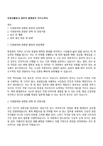 인천교통공사 공무직 환경관리 자기소개서-1