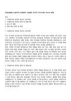 인천교통공사 [공무직] 안전관리 시설관리 전기직 자기소개서 자소서 면접-1